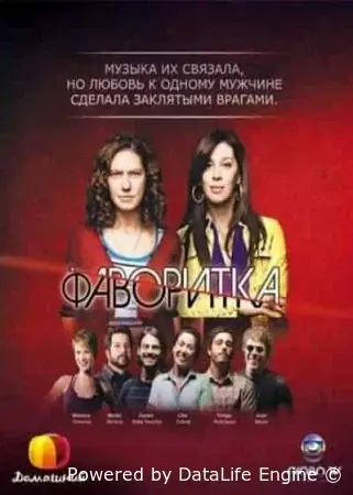 Фаворитка