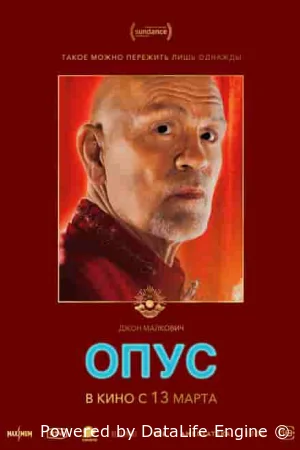 Опус