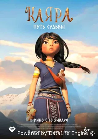 Каяра. Путь судьбы